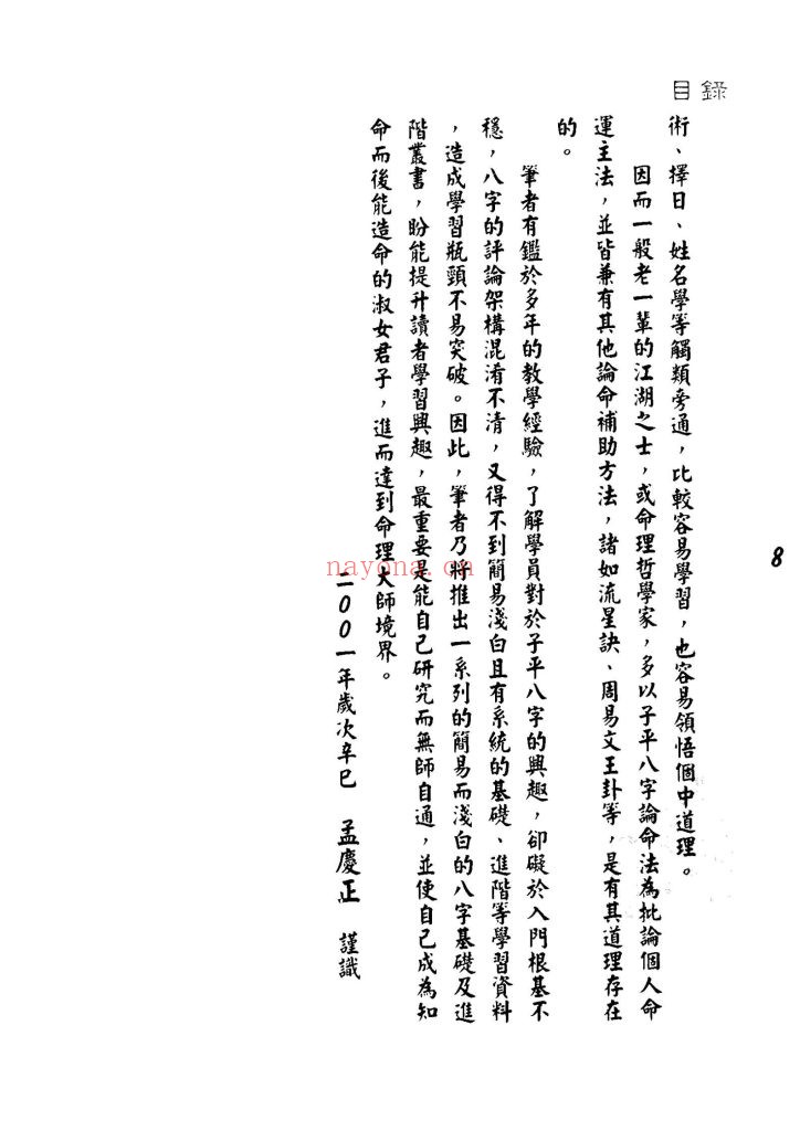《八字论命用神专论》孟庆正8