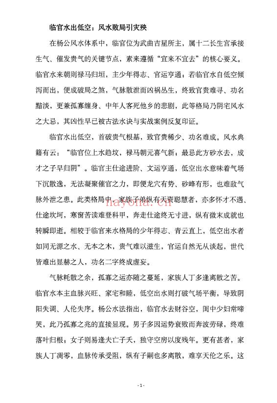 黄四纳福堂堪舆案精准理气上中下三册PDF 堪舆秘本