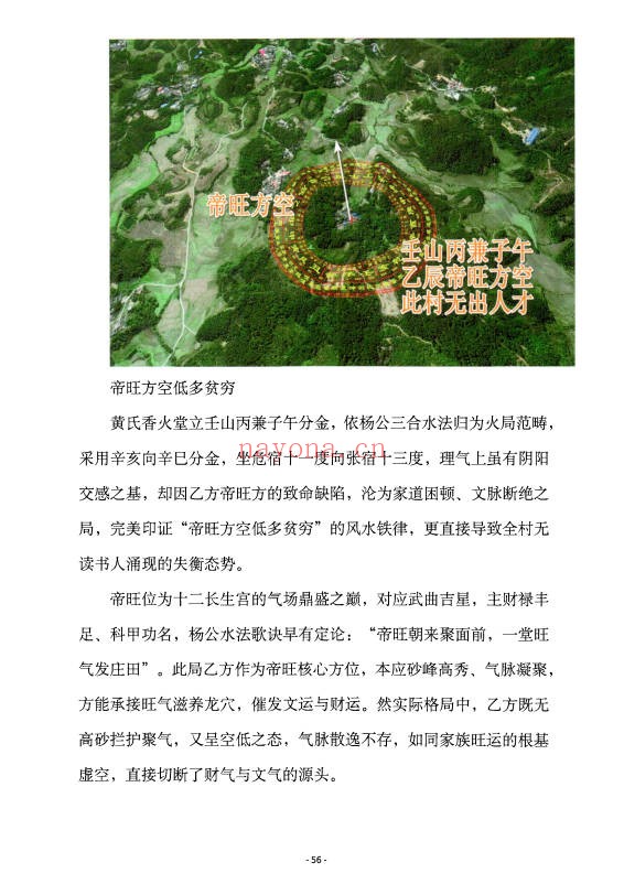 黄四纳福堂堪舆案精准理气上中下三册PDF 堪舆秘本