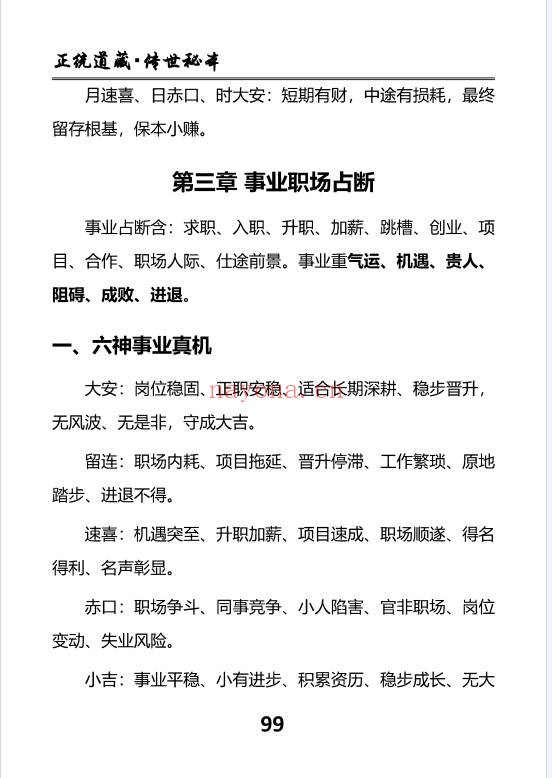 慕言秋水小六壬归元典藏掐指算速断绝技230页PDF