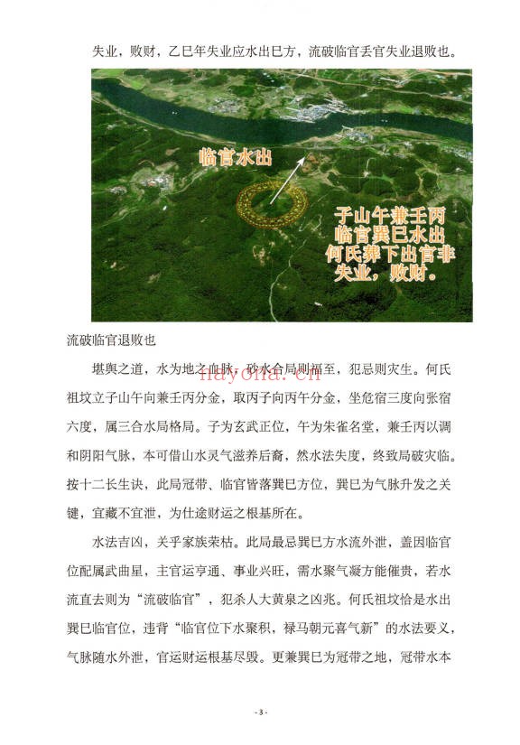 黄四纳福堂堪舆案精准理气上中下三册PDF 堪舆秘本
