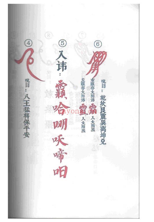 天罡三十六两个版本46页+154页PDF 道家秘法