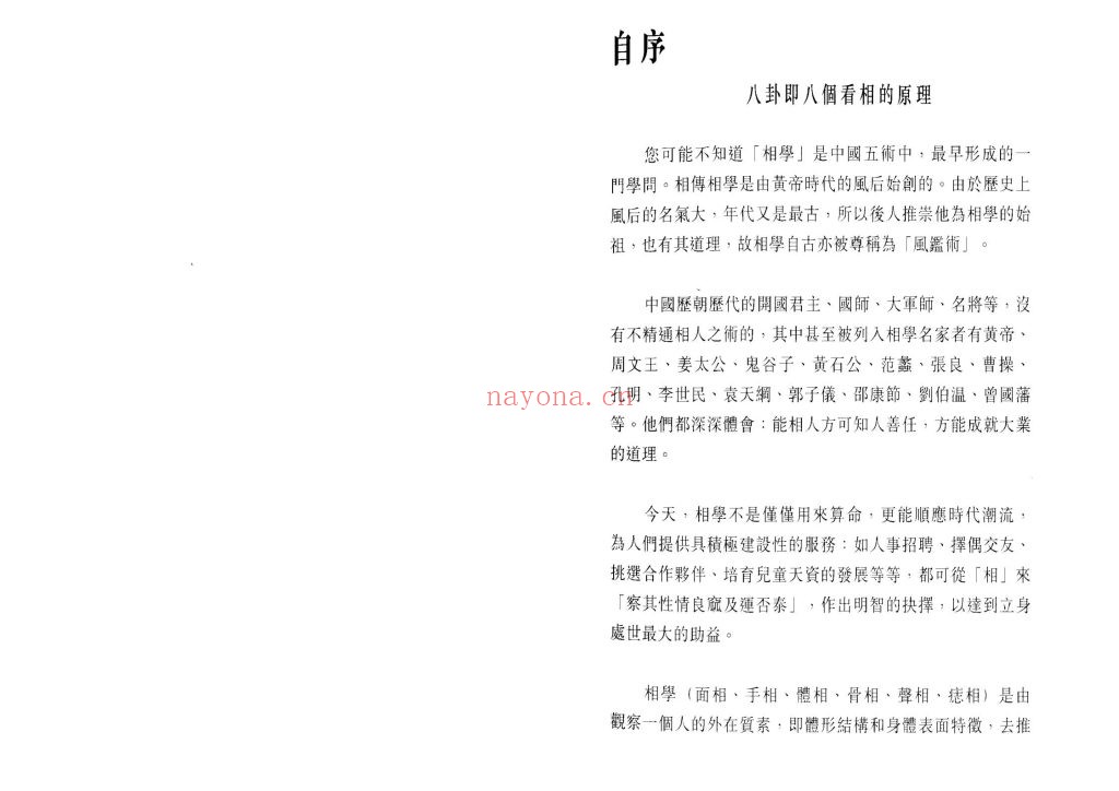 《八面圆通》八字与面相8