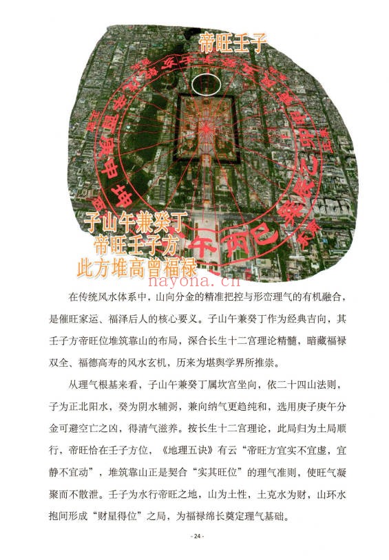 黄四纳福堂堪舆案精准理气上中下三册PDF 堪舆秘本