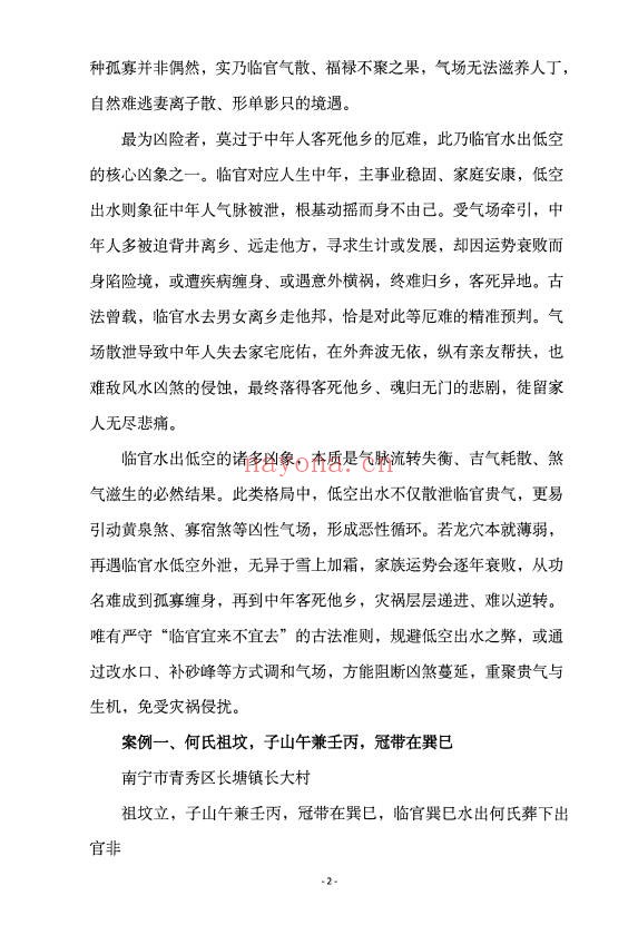 黄四纳福堂堪舆案精准理气上中下三册PDF 堪舆秘本