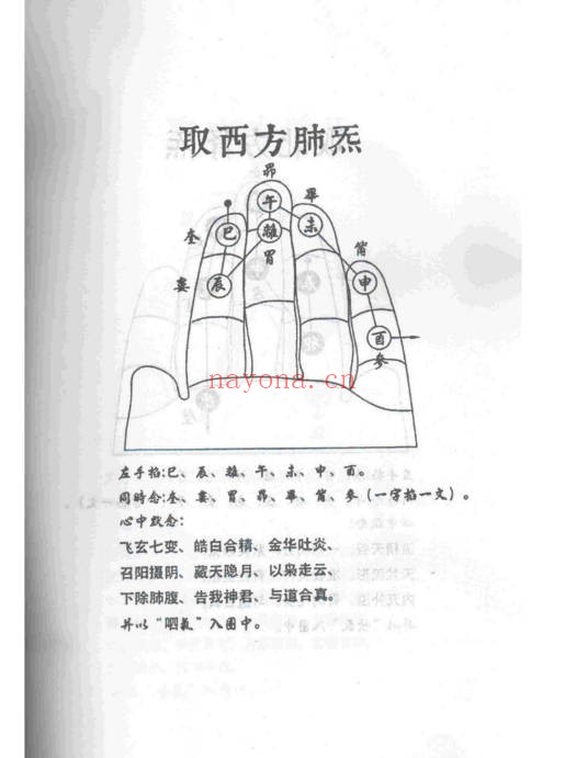 天罡三十六两个版本46页+154页PDF 道家秘法