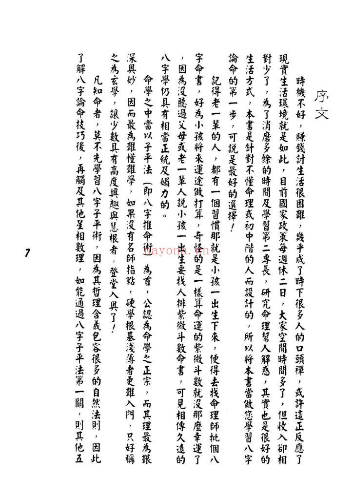 《八字论命用神专论》孟庆正8