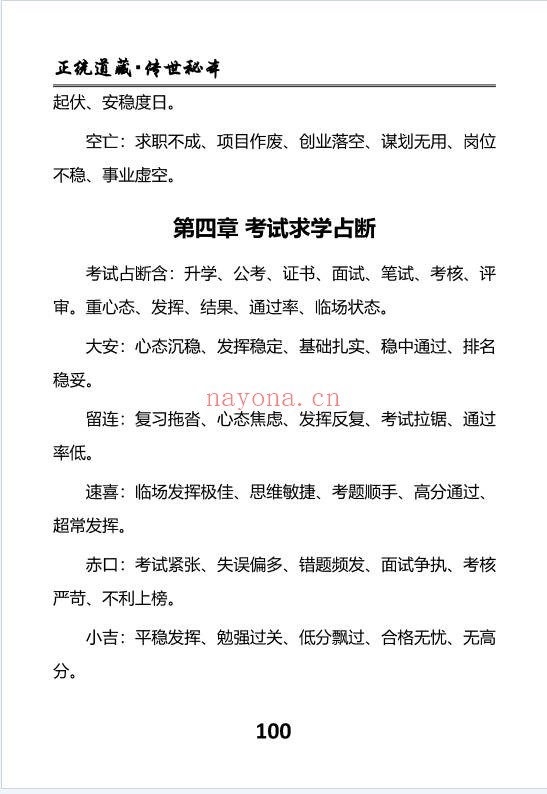 慕言秋水小六壬归元典藏掐指算速断绝技230页PDF