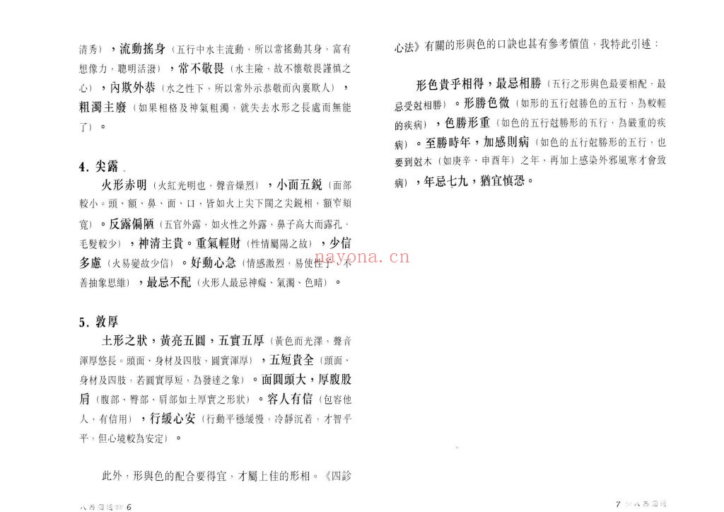 《八面圆通》八字与面相8
