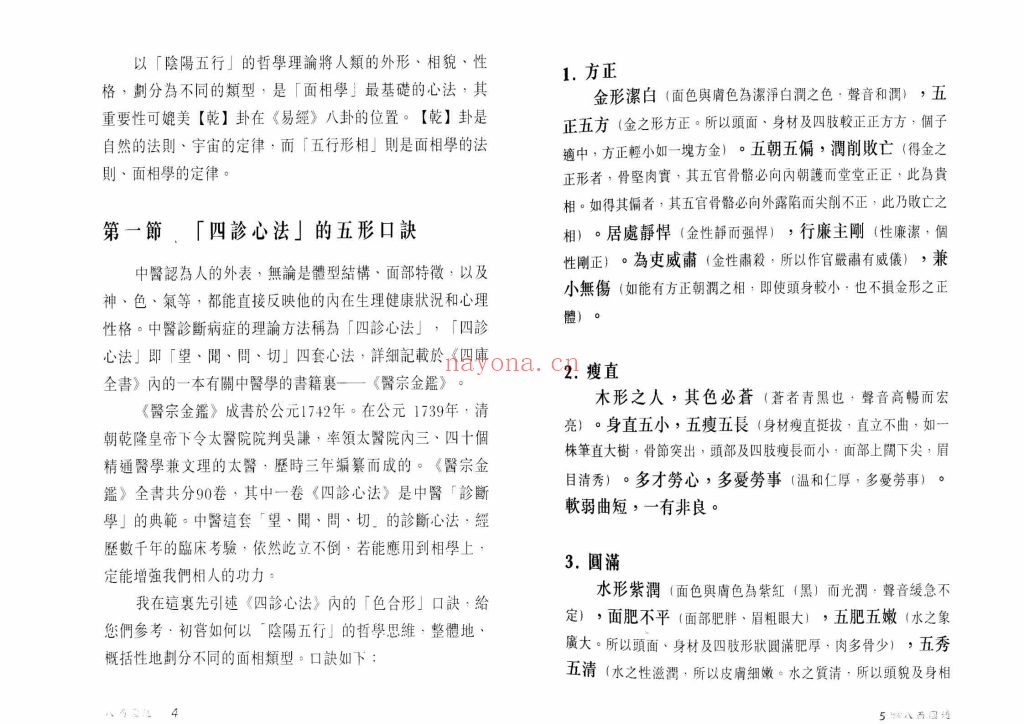《八面圆通》八字与面相8