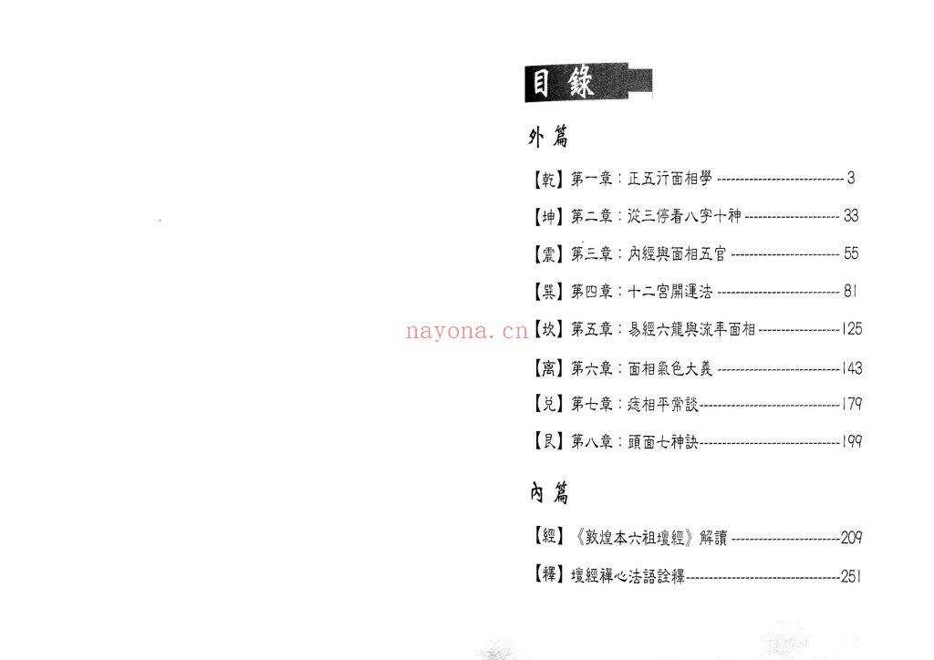 《八面圆通》八字与面相8