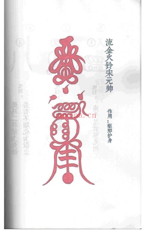 天罡三十六两个版本46页+154页PDF 道家秘法