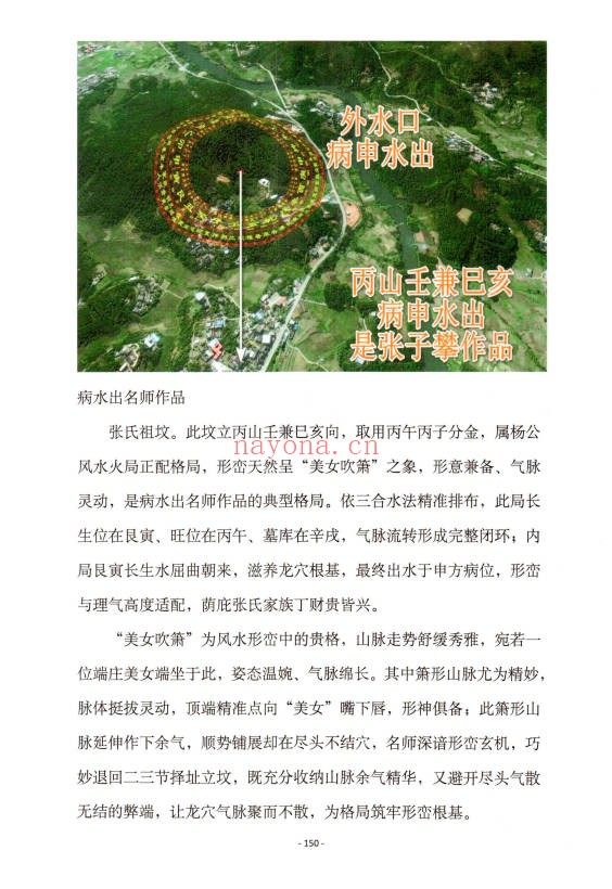 黄四纳福堂堪舆案精准理气上中下三册PDF 堪舆秘本