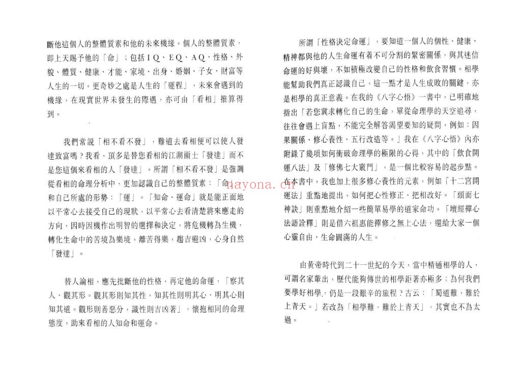 《八面圆通》八字与面相8