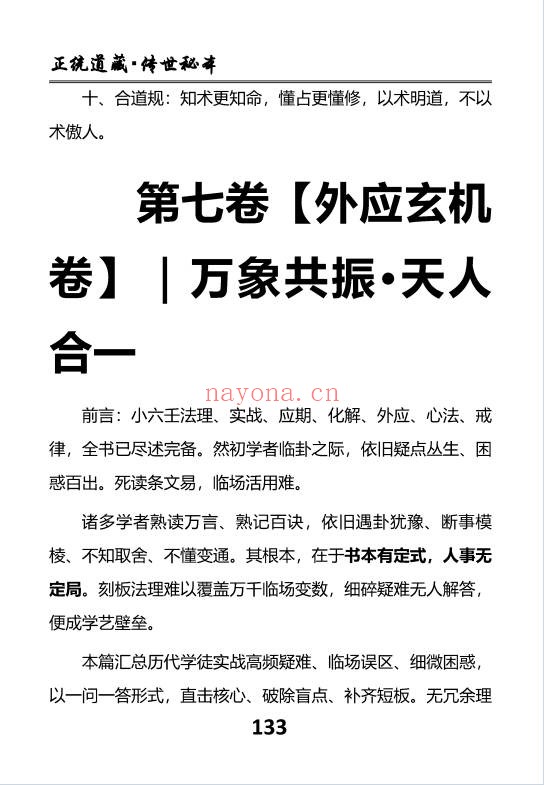 慕言秋水小六壬归元典藏掐指算速断绝技230页PDF