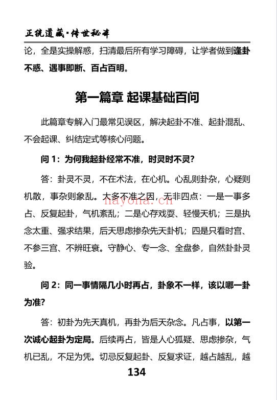 慕言秋水小六壬归元典藏掐指算速断绝技230页PDF