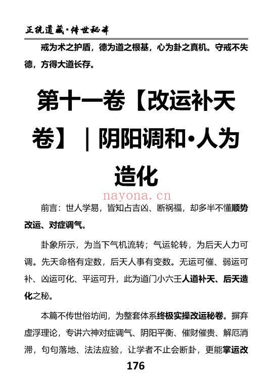 慕言秋水小六壬归元典藏掐指算速断绝技230页PDF
