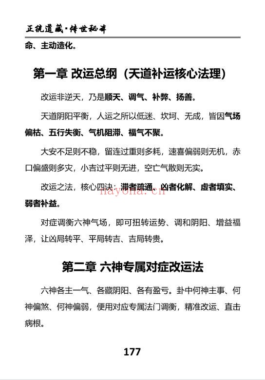 慕言秋水小六壬归元典藏掐指算速断绝技230页PDF