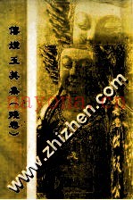 传灯玉英集  残卷