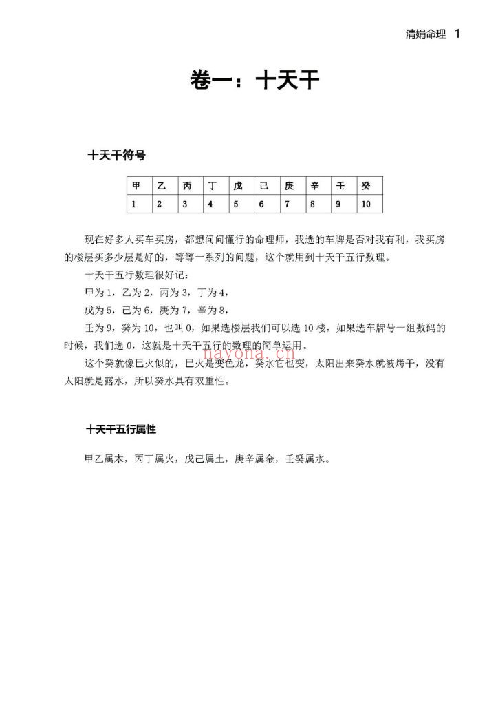 《易学·清娟命理基础》8
