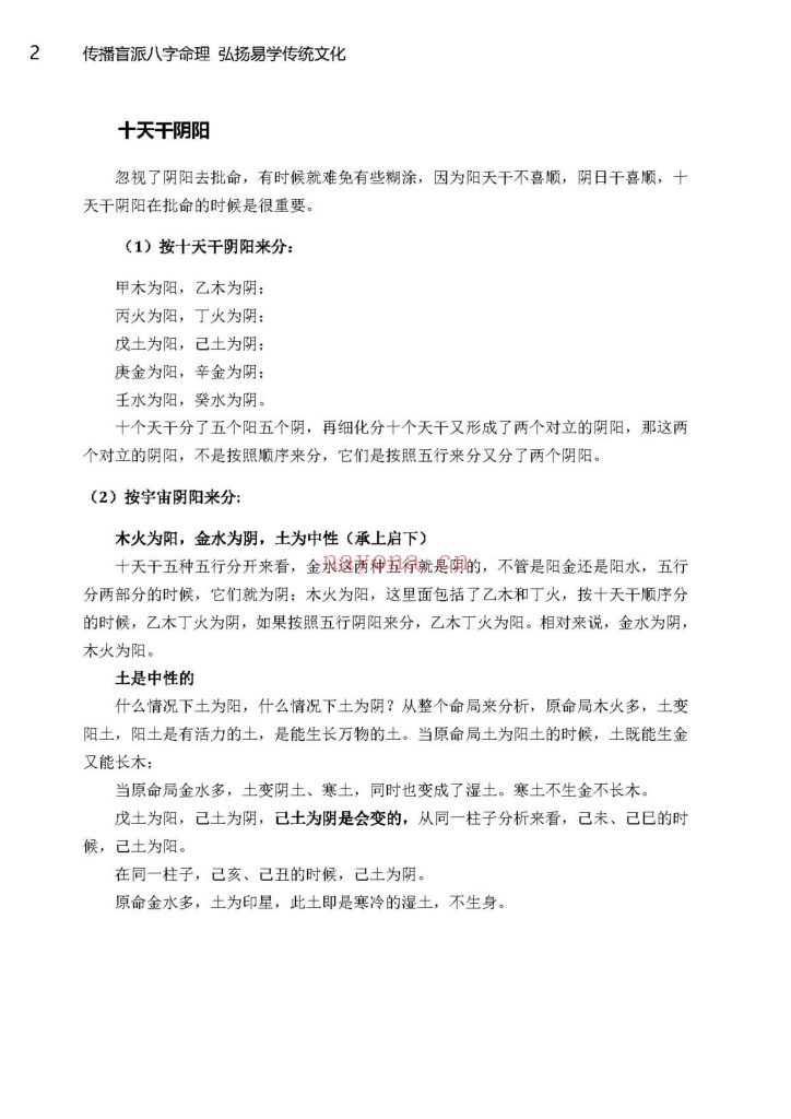 《易学·清娟命理基础》8