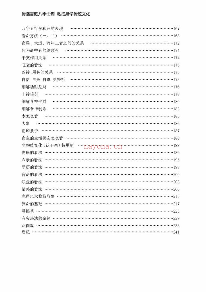 《易学·清娟命理基础》8
