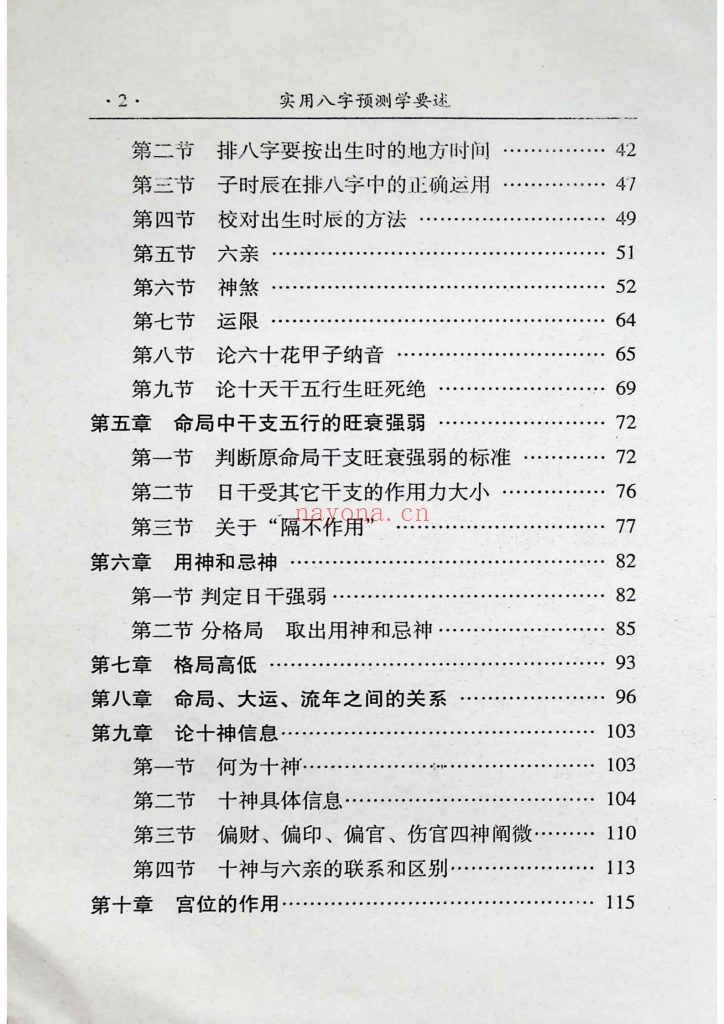 《实用八字预测要述》8