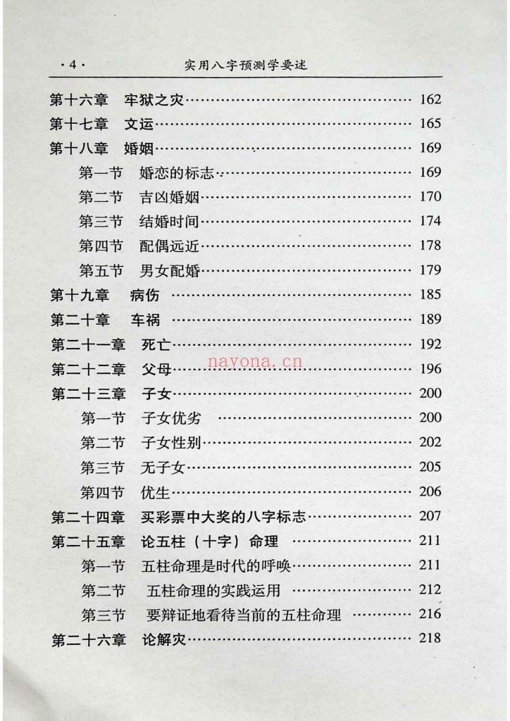 《实用八字预测要述》8