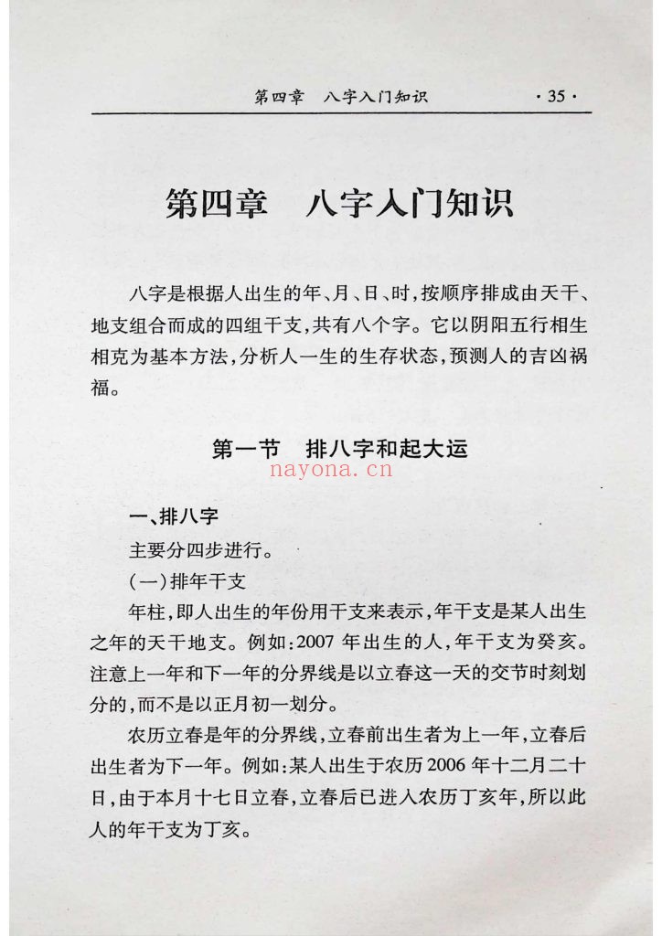 《实用八字预测要述》8