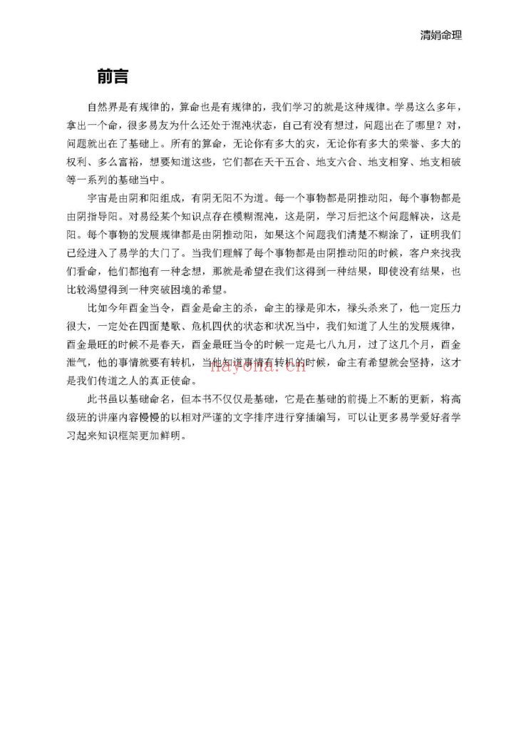 《易学·清娟命理基础》8