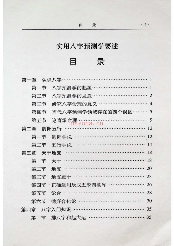《实用八字预测要述》8