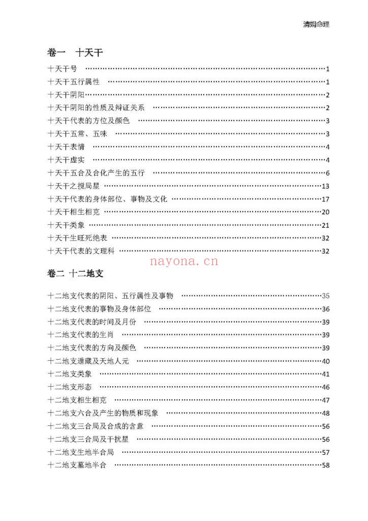 《易学·清娟命理基础》8