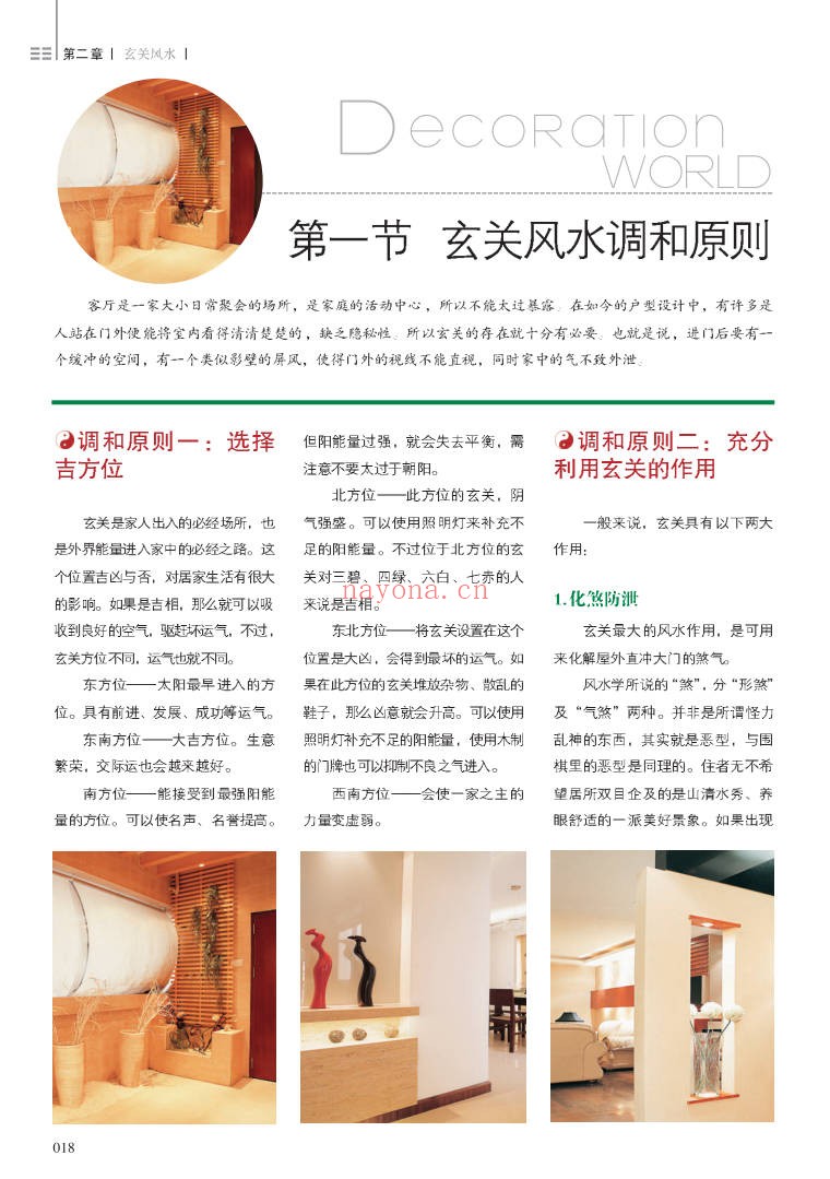 李东秀居家风水调和事典155页PDF 家居风水