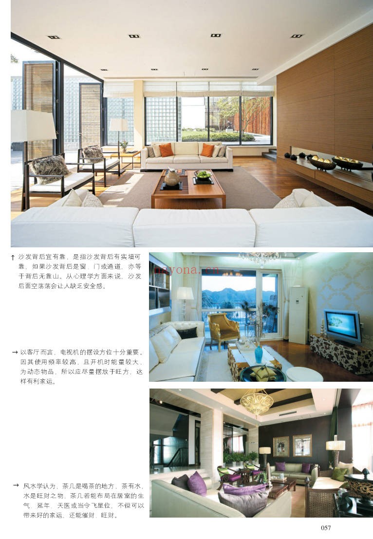 李东秀居家风水调和事典155页PDF 家居风水