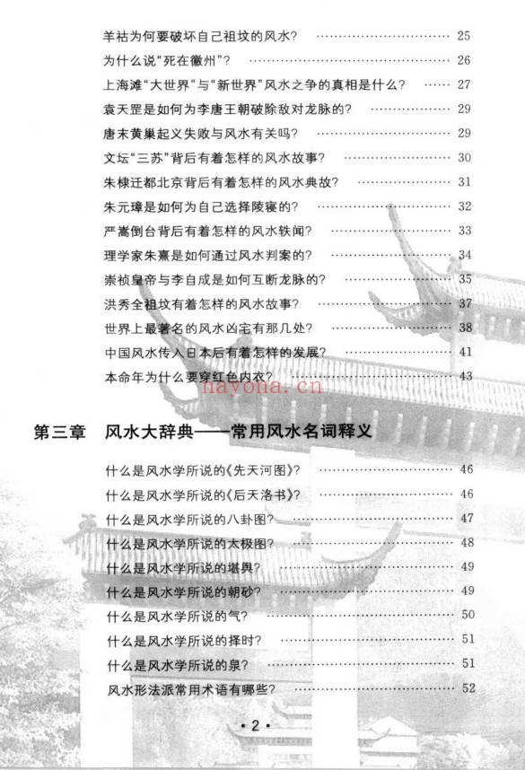 玄易大师你不可不知的风水常识396页PDF 风水入门