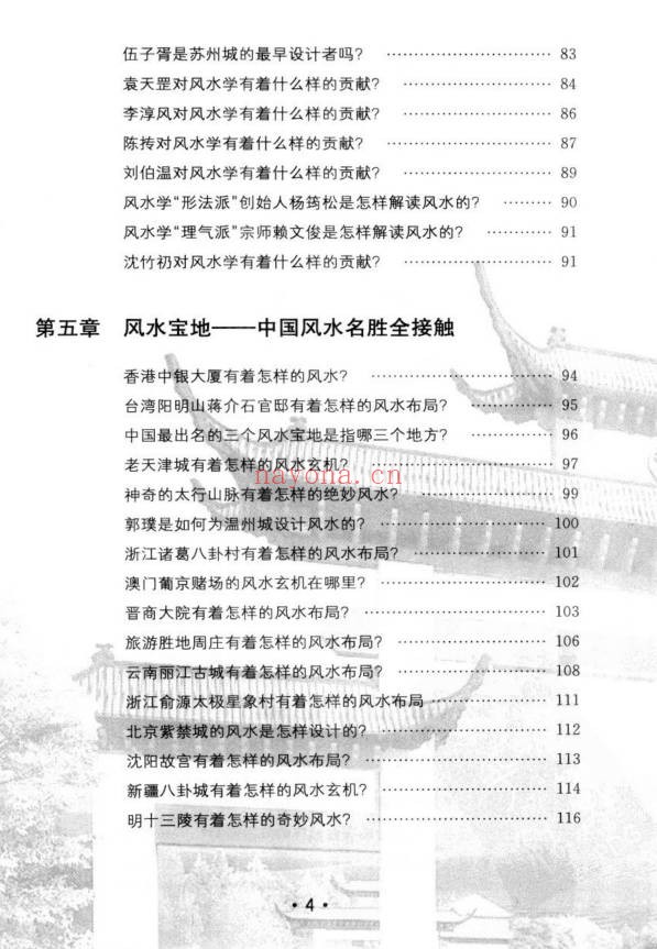 玄易大师你不可不知的风水常识396页PDF 风水入门