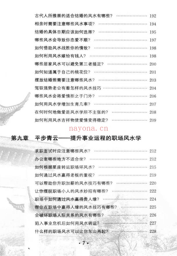 玄易大师你不可不知的风水常识396页PDF 风水入门
