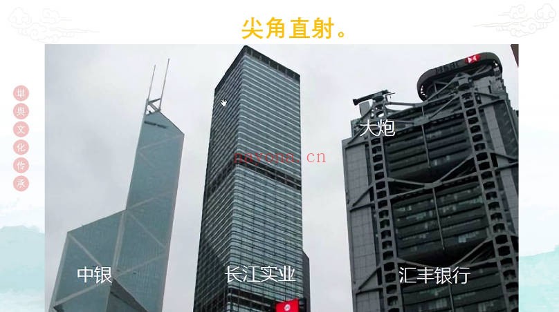 宗佑阳居环境学8集视频 阳宅风水