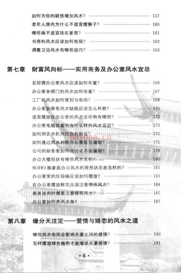 玄易大师你不可不知的风水常识396页PDF 风水入门