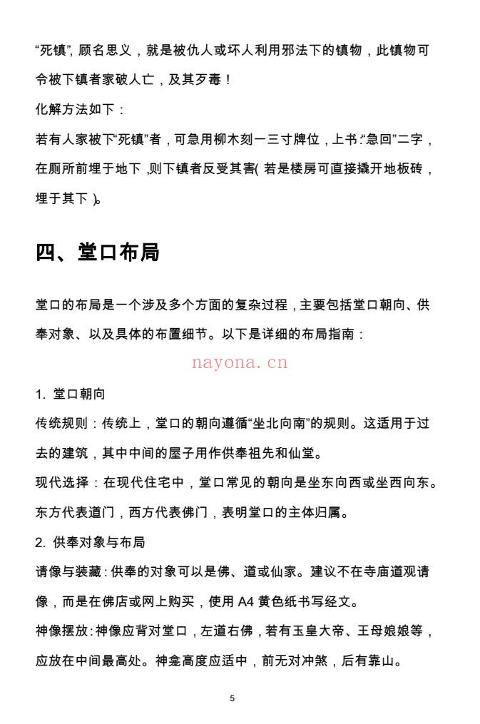 化解宝典破解笔记30法35页PDF 道家化解