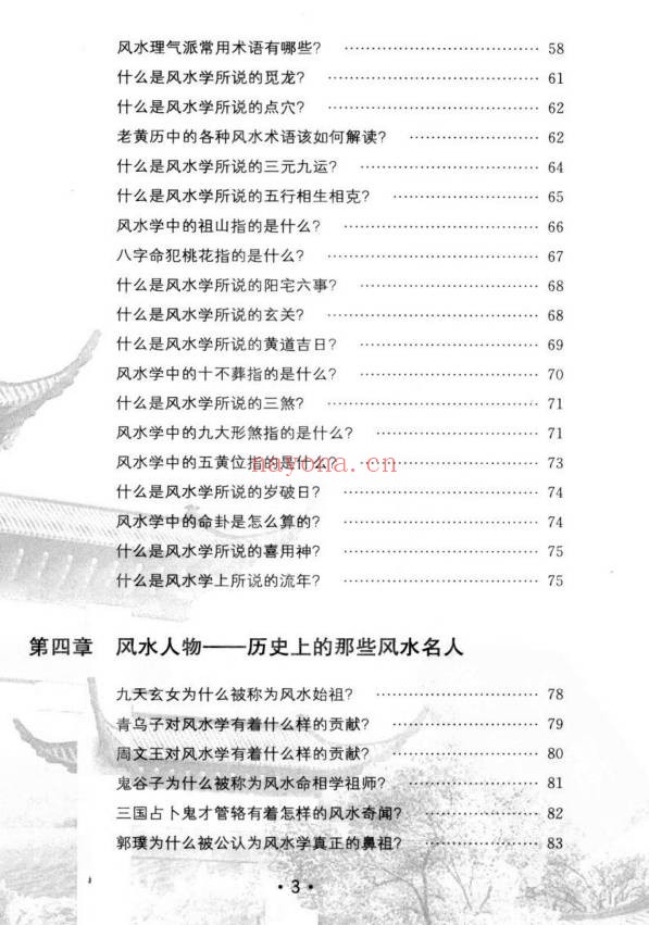 玄易大师你不可不知的风水常识396页PDF 风水入门