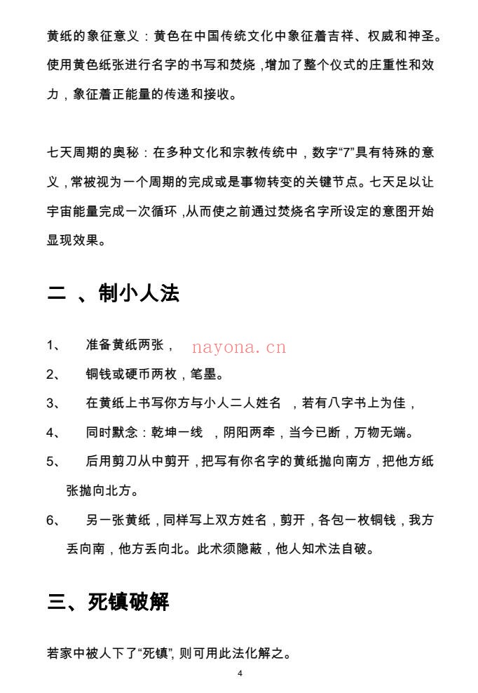 化解宝典破解笔记30法35页PDF 道家化解