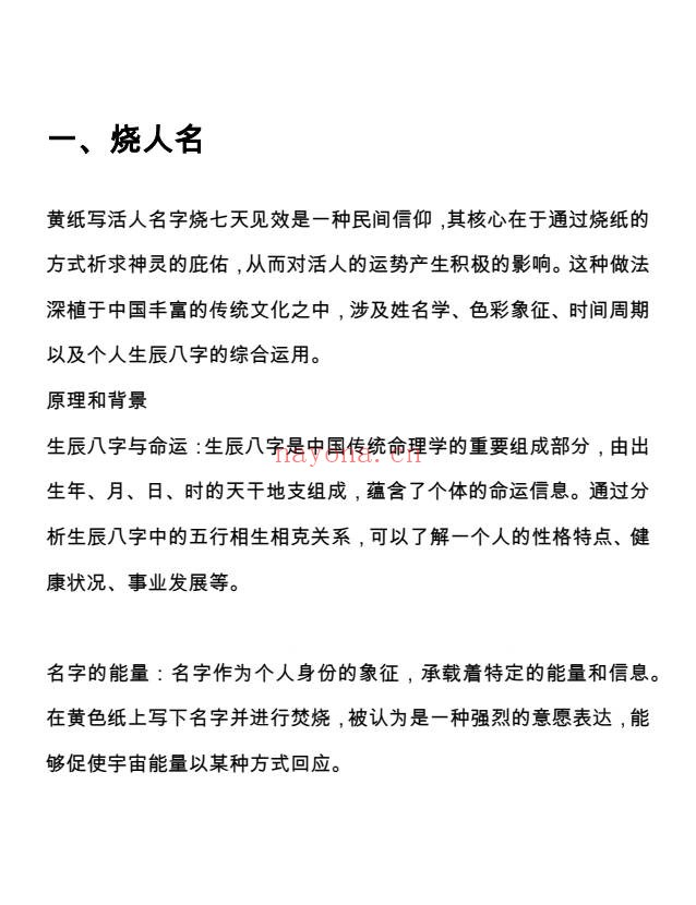 化解宝典破解笔记30法35页PDF 道家化解