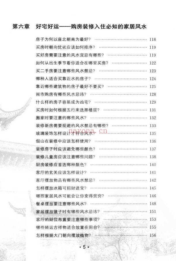 玄易大师你不可不知的风水常识396页PDF 风水入门