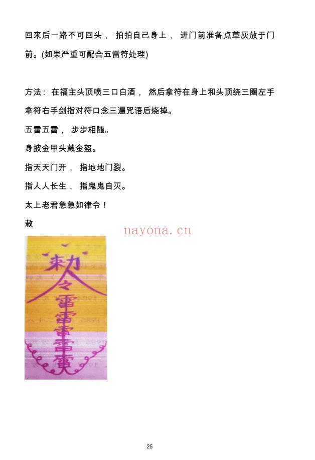 化解宝典破解笔记30法35页PDF 道家化解