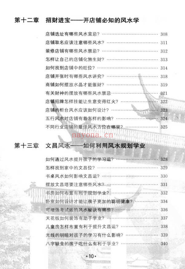 玄易大师你不可不知的风水常识396页PDF 风水入门