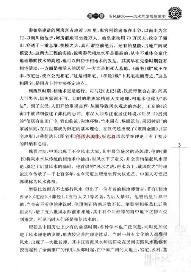 玄易大师你不可不知的风水常识396页PDF 风水入门