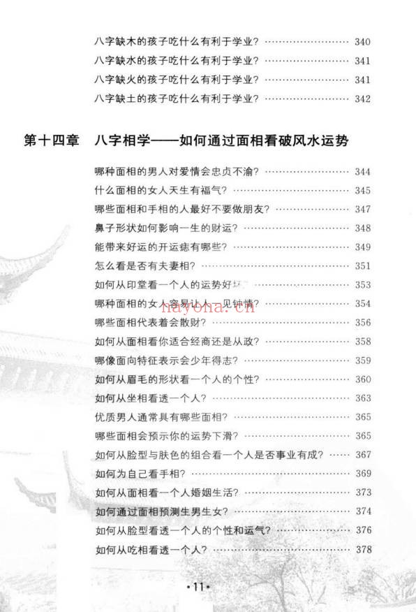玄易大师你不可不知的风水常识396页PDF 风水入门