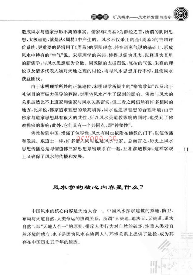 玄易大师你不可不知的风水常识396页PDF 风水入门