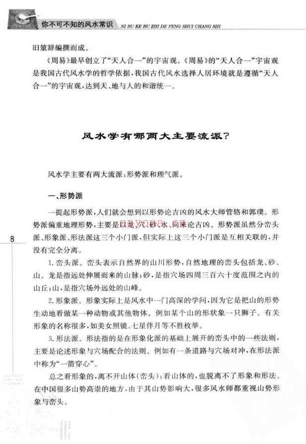 玄易大师你不可不知的风水常识396页PDF 风水入门